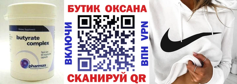 БУТИРАТ буратино  Купить где  Калуга 